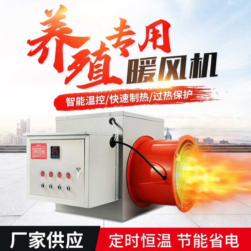 工业暖风机 养殖业大棚热风机 智能温控暖风机 工业电呢暖加热器