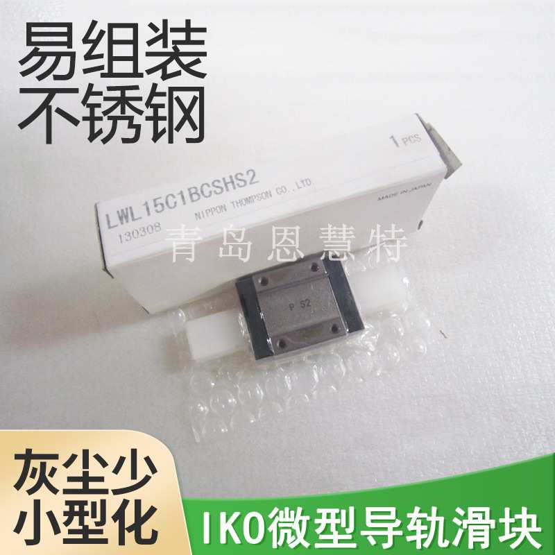 IKO微型滑轨滑块LWLC3 LWLG9B LWLG12B LWL15B直线导轨