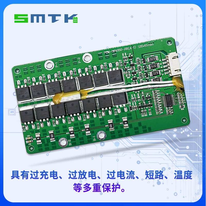 思玛泰克4串50A铅酸替代保护板磷酸铁锂保护板储能电池保护板J91