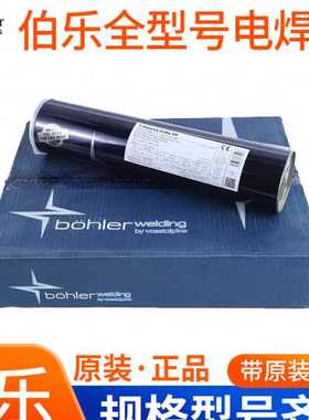 奥地利伯乐BOHLER FOX CN 23/12 Mo-A不锈钢焊条E309LMo-17焊条