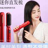 便携式 直发梳懒人无线直发器卷发棒负离子直发梳卷直发夹板