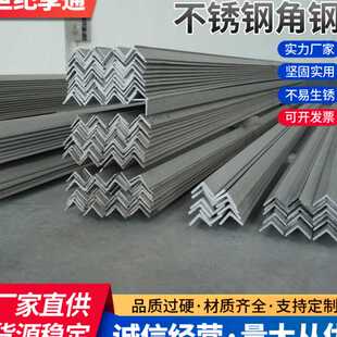 不锈钢角钢304 316L角铁热轧建筑支架冲孔货架可激光切割角钢