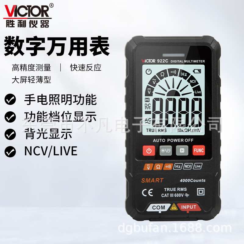 胜利仪器(VICTOR)VC922C/D大屏轻薄万用表高准确度数字万用表