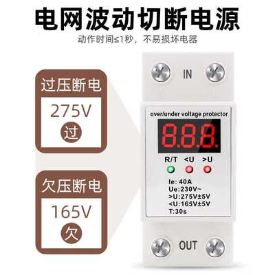 BERM/贝尔美BEMS1-40A自复式过欠压保护器家用超压低压高压过压