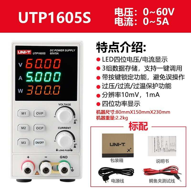 优利德UTP1605S数显可调直流稳压电源60V5A高精度毫安级交直流
