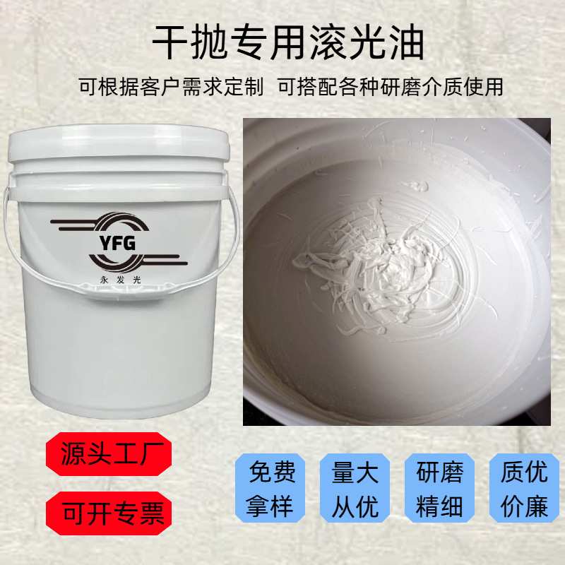 滚光油干抛磨料抛光油核桃壳磨料抛光膏金属溜光镜面抛光研磨膏