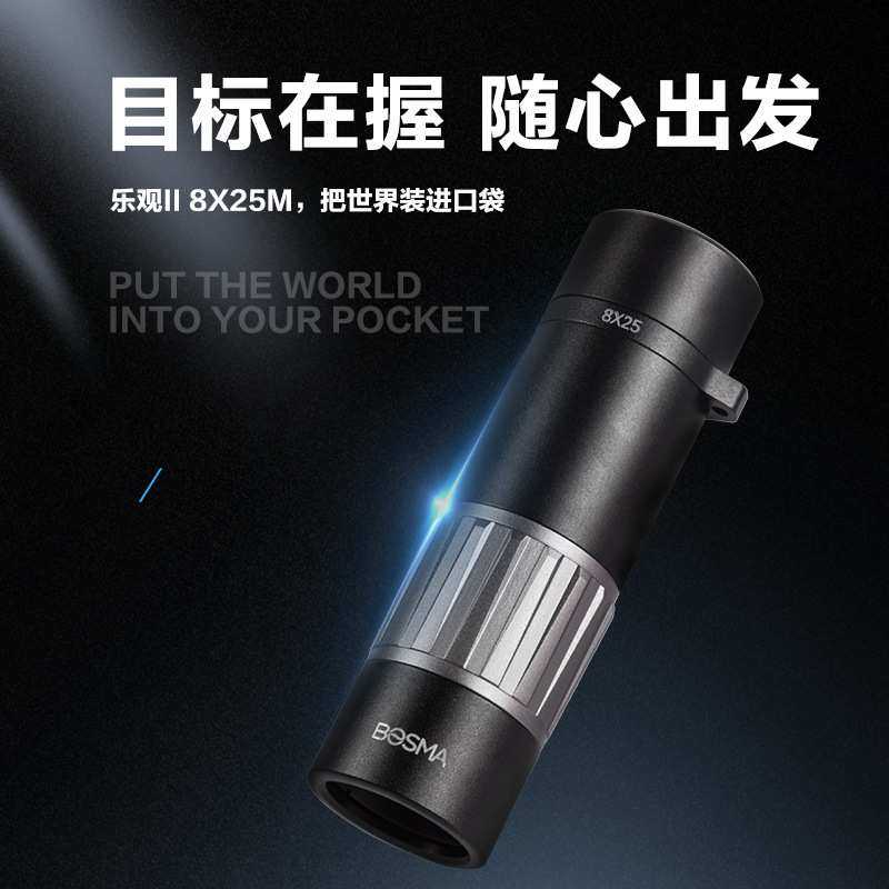 博冠乐观Ⅱ二代8x25M望远镜单筒高倍高清防水雾观星观景户外出游
