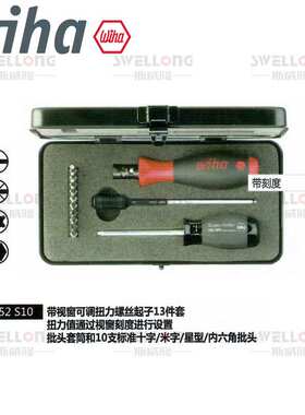威汉WIHA带视窗可调扭力螺丝起子26893/34614/26888/26462/26463
