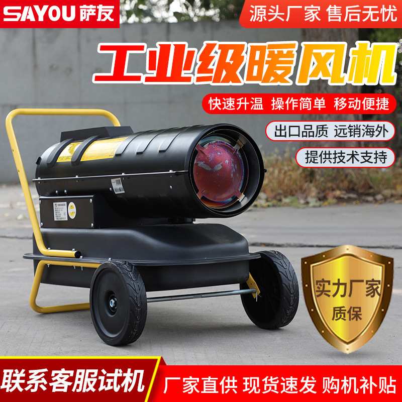工业燃油暖风机大功率取暖热风机养殖场 大棚升温倾倒断电小钢炮