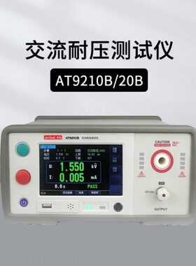 安柏交流耐压测试仪AT9210B AT9220B耐压绝缘安规测试仪检查器