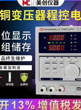 MCH3205D四位数显可编程直流稳压稳流电源32V5A线性可调直流电源