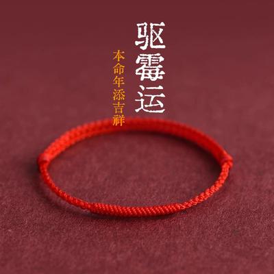 本命年红手绳脚绳女款情侣去霉运转运祝福手链平安金刚结男士礼物