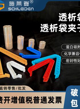 透析袋MD25 34 44mm分子量8000 14000透析膜实验7000 3500透析夹