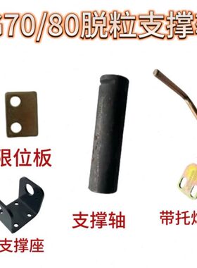 雷沃收割机原厂配件RG70/80领航金刚版一代二代脱粒支撑座支轴