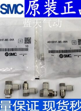原装S接头AS2201F/AS1201F-M5/01/02-04S-06S-08SA-04A-06A节流阀