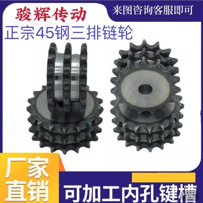 45钢标准三排链轮用一根三排链条1.2寸20A-3齿数14齿15161718齿