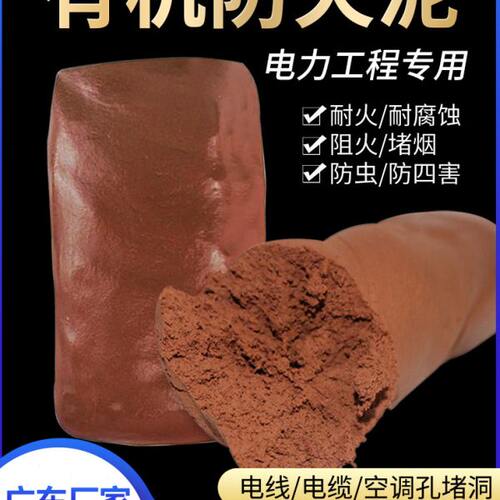 防火泥电力专用防火堵料20KG有机防火泥广东厂家桥架堵洞密封堵泥