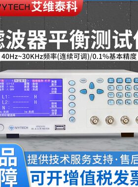 艾维泰科滤波器平衡测试仪IPH2030/IPH2100/IPH2200滤波器测试仪