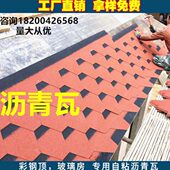沥青瓦片屋顶自粘型油毛毡瓦木屋轻钢别墅sbs自粘防水卷材 厂家