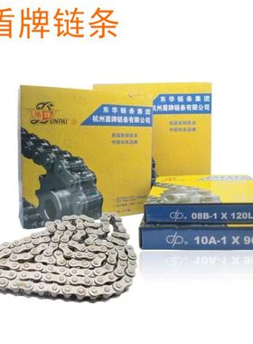 杭州盾牌链条传动链滚子链dp 08b-2x-52L12A-2X-50L8b-2X-64 80节