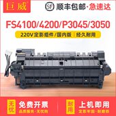 4100DN定影组件FS P3050dn 4200DN P3045dn 4300DN 适用京瓷FS