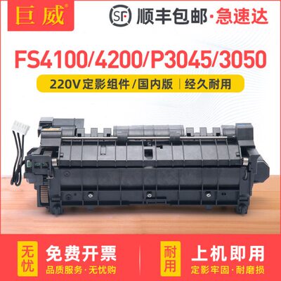 适用京瓷FS-4100DN定影组件FS-4200DN 4300DN P3045dn P3050dn M3