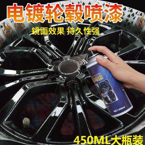 汽车轮毂钢圈改装喷膜哑光亮黑色翻新改色轮胎纳米镜面电镀自喷漆
