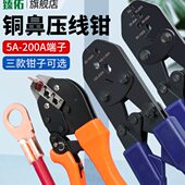 200A OT紫铜开口鼻压线钳子手持工具钳口模具5