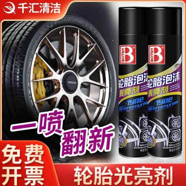 保赐利轮胎光亮剂轮胎蜡汽车泡沫保护保养上光翻新轮胎宝轮胎釉