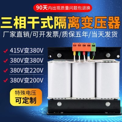 660v变380v变220v三相隔离升压变压器690转200伏480v110v50kVA5kw