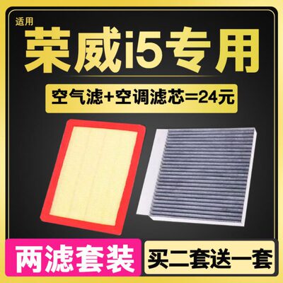 适配上汽荣威i5空调空气滤芯1.5T专用1.5L汽车保养配件滤清器空滤