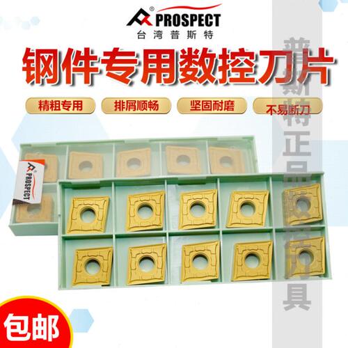 台湾普斯特CNMG190608/190612/190616-GA P3035钢件专用