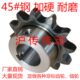 30带键槽顶丝孔 45号钢4分08B14齿链轮成品孔12