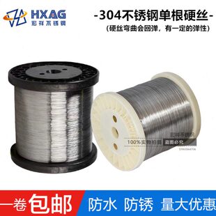 304不锈钢硬丝0.1/0.2/0.3/0.4/0.5/0.6mm/0.8/1mm单根细钢丝线