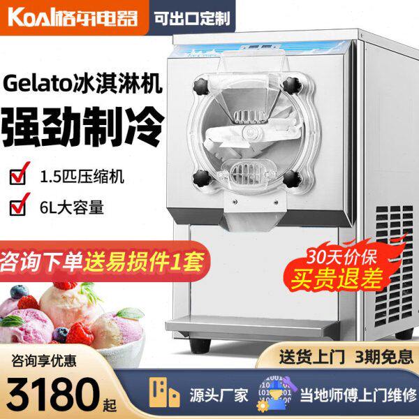 硬质冰淇淋机商用gelato意式大产量雪糕机全自动雪芭挖球冰激凌机