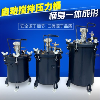 金涂邦气动压力桶自动搅拌喷漆枪压力罐30升 N40升60升压力桶罐