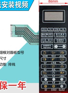 包邮全新微波炉面板薄膜开关按键开关触摸开关G80F23CN3L-Q6(W0)