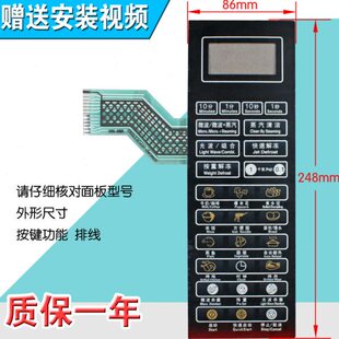 全新微波炉面板薄膜开关按键开关触摸开关G80F23CN3L 包邮
