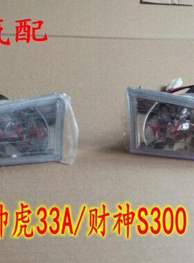 适配南京依维柯跃进货车帅虎33A财神S300前保险杠杠灯小灯防雾灯