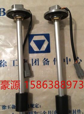 徐工LW500F/FV/KV装载机 燃油油量传感器油位传感器油箱浮子原厂