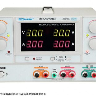 30V3A5A双路多路可调直流稳压电源麦威MPS-3303PDU/3305PDU带USB
