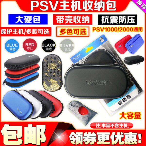 包邮 PSV2000包 PSV1000 EVA 保护包 收纳包 壳 套PSV硬包 大容量
