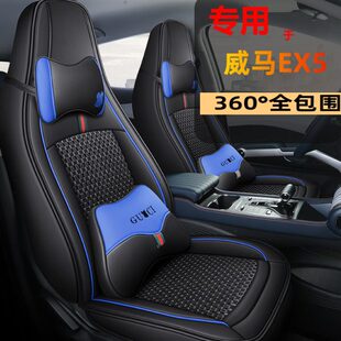 Z纯电动汽车坐垫NEDC续航NEX探索版 座垫 威马EX5专用座套ex5 新款