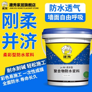 建秀蓝色聚合物防水涂料室内厨房卫生间墙面地面屋顶补漏柔韧型