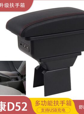 东风小康d52扶手箱单双排小货车小康D51专用手扶汽车中央改装配件