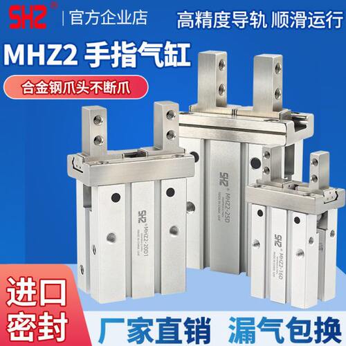 SHZ手指气缸HFZ2/MHZ2-6D/10D/16D2/20D/25D/32D1/40S平行宽气爪