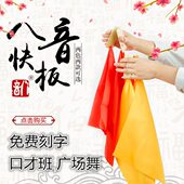 一副4片 八音 红绸竹节板快板竹板指板4片响板舞蹈用品 节板 包邮