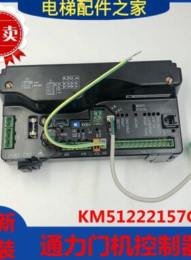 使用通力电梯门机控制器KM51222157G01/G02 门机板按钮板 门机盒