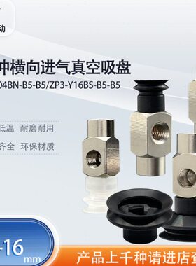 涛卓真空吸盘ZP3-Y16BN-B5-B5 ZP3-Y侧通进气双层吸盘机械手配件
