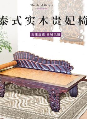 东南亚风格家具实木贵妃椅泰式spa会所小户型客厅单人沙发椅躺椅
